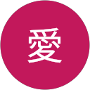 Photo de profil de 藤本愛